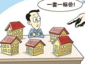 房改房买卖的政策规定有哪些_认购_居理新房买房知识