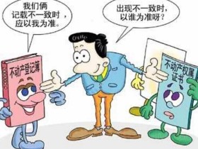 办理房屋预告登记证明流程是怎样的_认购_居理新房买房知识