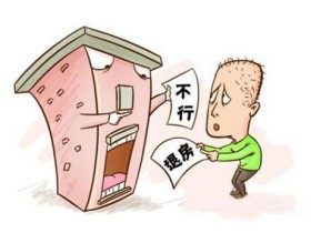 房屋购买商品房交房标准是什么_认购_居理新房买房知识