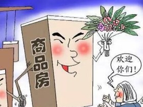 购买商品房面积计算方法是怎样的_认购_居理新房买房知识