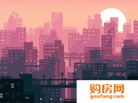 购房者签认购协议时 一定要知道这四金!