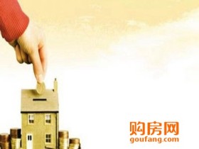 购房的定金可以退吗 购房定金退回技巧