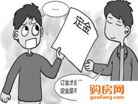 买二手房请注意:交定金前至少需做5件事