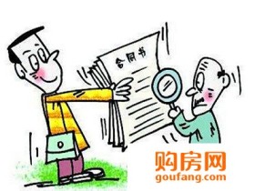 购房合同更名如何申请 购房合同更名费用如何计算