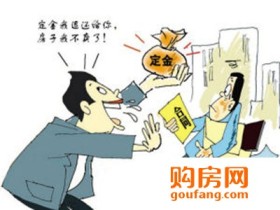 二手房购买定金与押金的区别 购买二手房时如何交定金