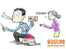 定金、订金和诚意金区分方法  看清性质再交钱