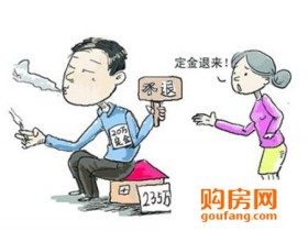 买房须知:认购书也有法律效力 签时可别草率