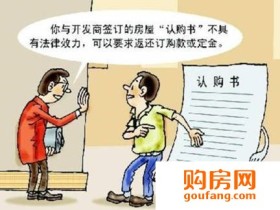 什么是买房定金 交纳比例是多少