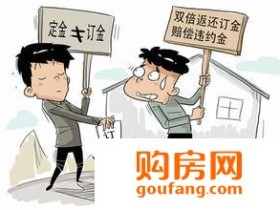 买房时如何避免定金陷阱