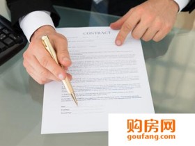 新房补充协议怎么签?这7大项千万不能漏掉!