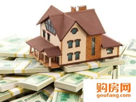 房屋买卖合同风险防范有四招 不学可就亏了