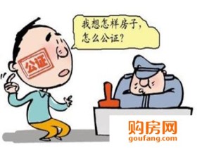 结婚后购买存量房公证流程是什么?需要哪些材料