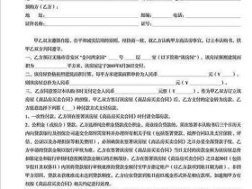 购房指南:关于签订房屋认购书的二三事