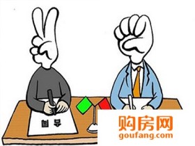 补充协议不可轻易签 一定要注意好这四点!