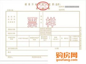购房票据原来这么重要 万一丢了该咋办