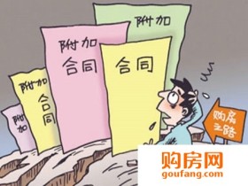 购买房产时合同怎么签?买房签合同的注意事项