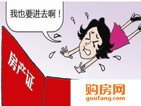 购房证明、购房合同、房产证丢了怎么补办?