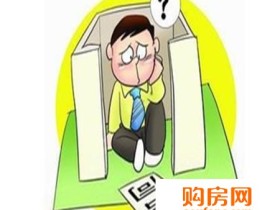 购房合同要注意 了解更多可以事半功倍