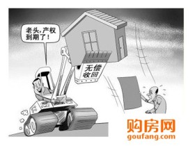 产权房实用年限 产权房到期了怎么办