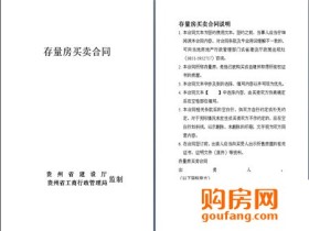 存量房买卖居间合同怎么写?存量房买卖居间合同范本