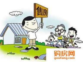 想要买卖商品房吗 小编带您看看有哪些流程