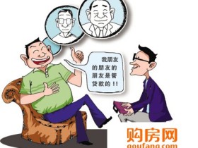 贷款买房的担保费?计算担保费有不同