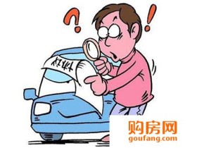 签订补充协议睁大眼 补充协议必填哪些内容?