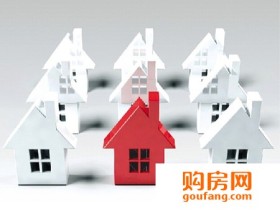 买房签完合同还需注意这11个问题!