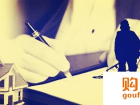 这三种购房合同你一定要小心