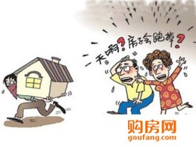 付了款合同不能签 买到未解押房怎么办?