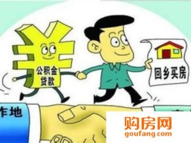 异地买房七大技巧 巧妙规避合同签约陷阱