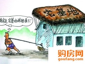 宅基地买卖合法吗?宅基地买卖合同范本