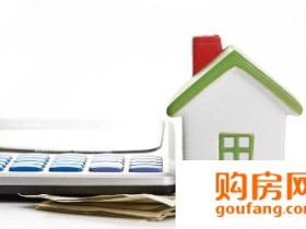 购房指南:买房合同签订前必知十点