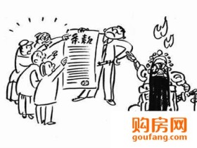 签购房合同流程是怎么样的?包括哪些内容?