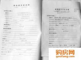 签订购房合同补充条款需要注意六大事项