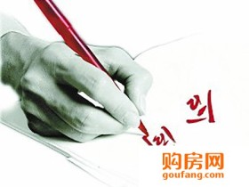 如何避免二手房合同中的风险!掌握四招即可