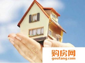 买卖二手房的七条冷知识 你们一定不知道!