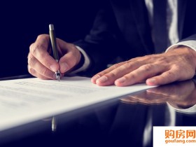 买二手房签订购房合同 要注意这些问题