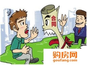 房产买卖合同违约与侵权一样吗?违约了咋办