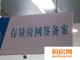 二手房交易中“网签”到底是什么意思?