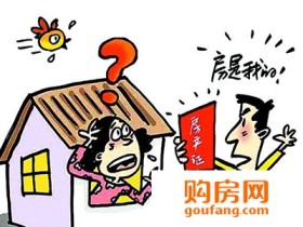 买房需警惕:这三大潜在风险你注意了吗?!