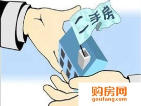 二手房公积金贷款额度 公积金贷款过户流程