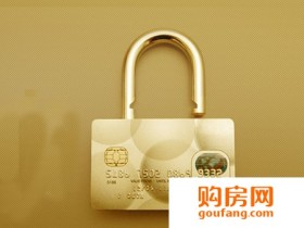 涨知识:买房怎么才能保证资金安全呢?