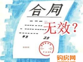 买房过户后 购房合同居然无效被判退房?