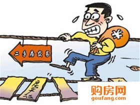 二手房贷款交易流程 二手房买卖合同