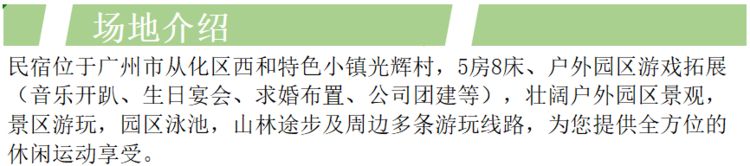 从化 花三季 城郊西和摩洛哥风格小型民宿 5房8床 游泳池，泡池